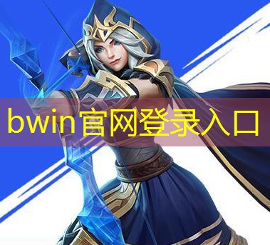 bwin必赢官网：九分钟带你了解电竞教育行业
