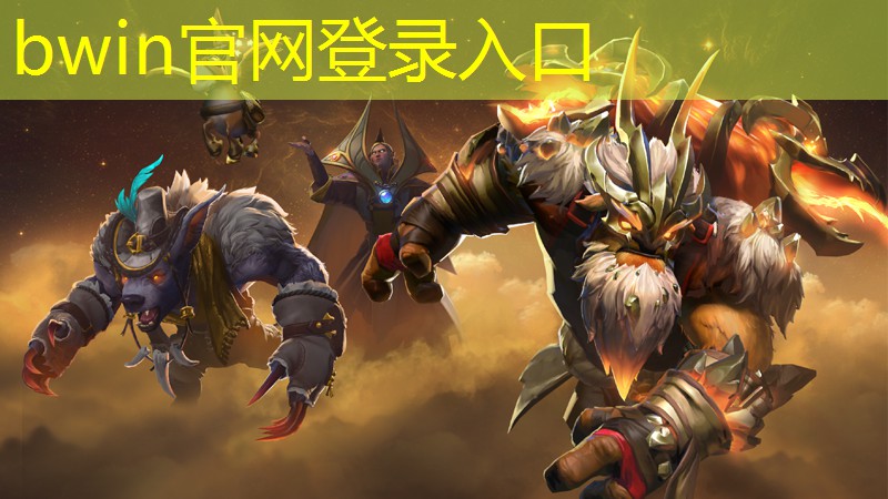 bwin：高级游戏原画作品有哪些