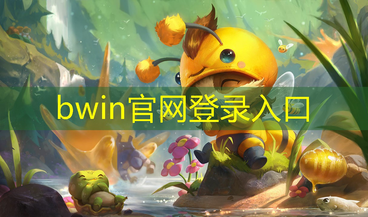 bwin官网登录入口：3d探索类游戏是最卷的