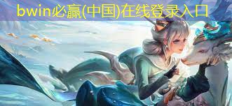 bwin必赢：韩国游戏原画学什么专业好
