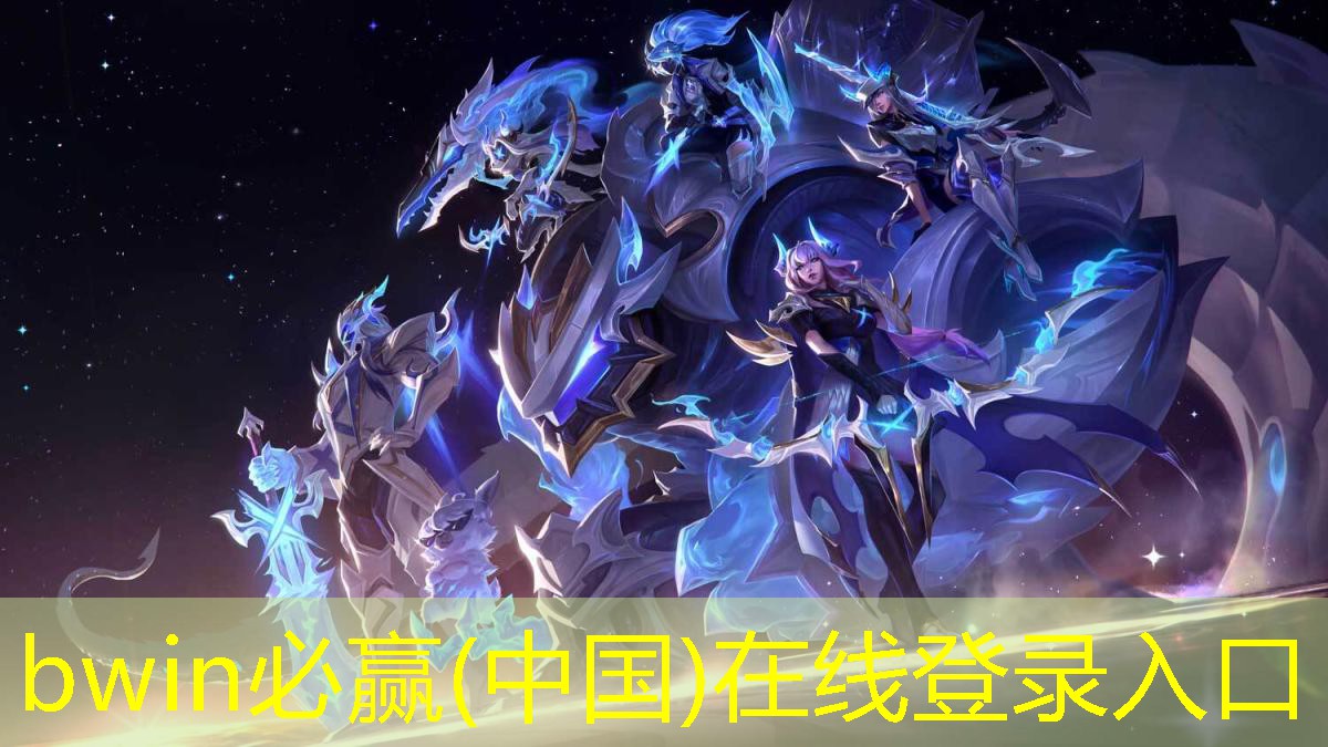 bwin：超级难看出的3d画风游戏
