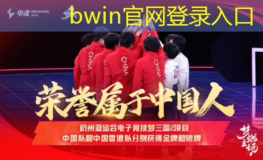 bwin必赢官网：冬运会竞赛游戏策划方案