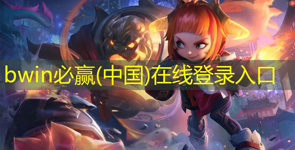 bwin：古风游戏原画设计方案怎么写