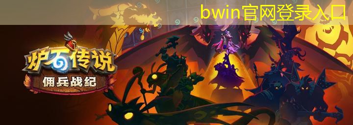 bwin必赢官网：3d塔防单机游戏pc版