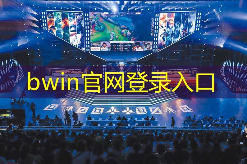 bwin必赢：联机三人游戏非3d