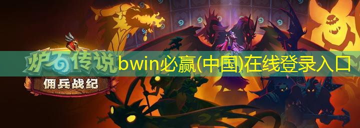 bwin必赢官网：游戏原画泄密怎么解决