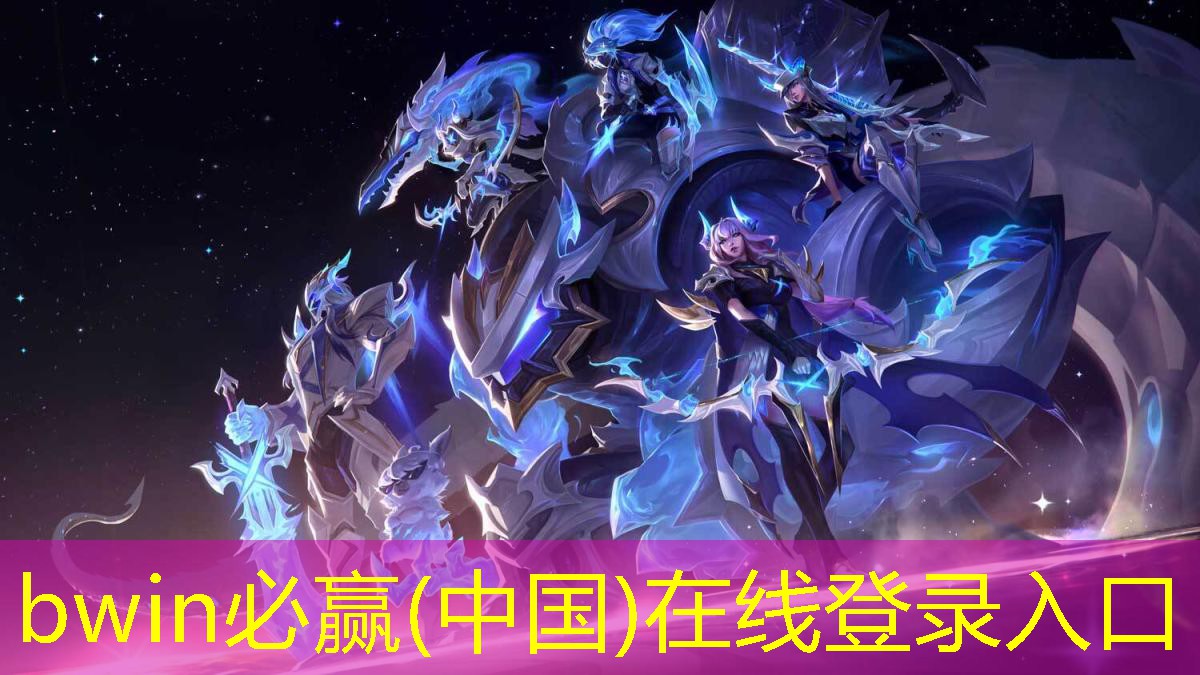 bwin：云境游戏小程序入口