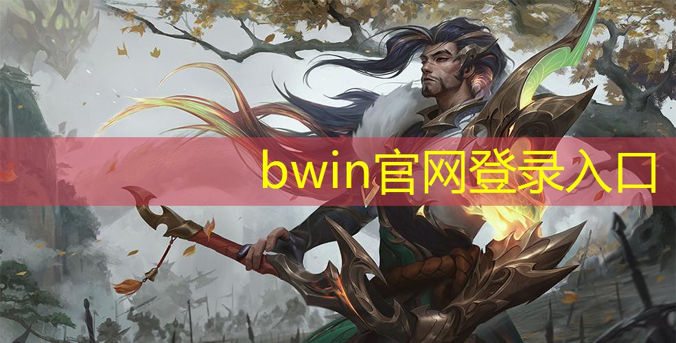 bwin：看游戏原画猜人物率土
