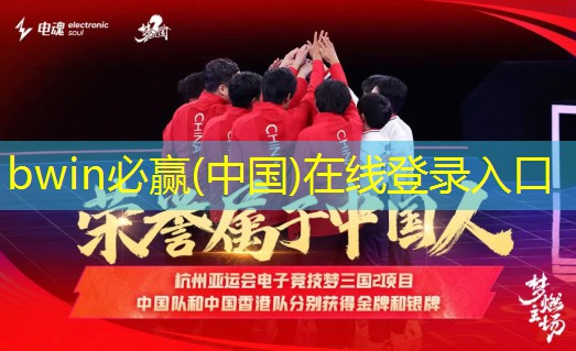 bwin必赢：3d主机机甲游戏