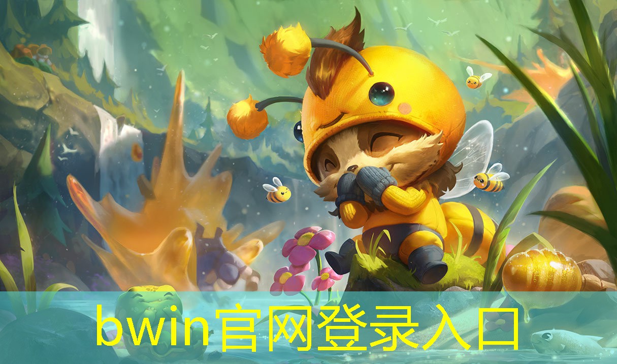 bwin必赢：花房游戏小程序叫什么
