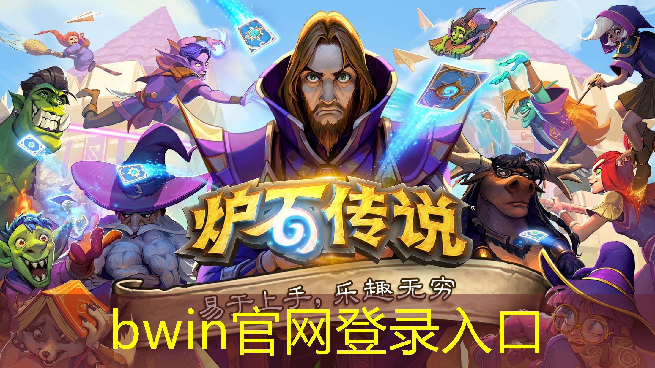 bwin官网登录入口：端游3d动作对战游戏推荐