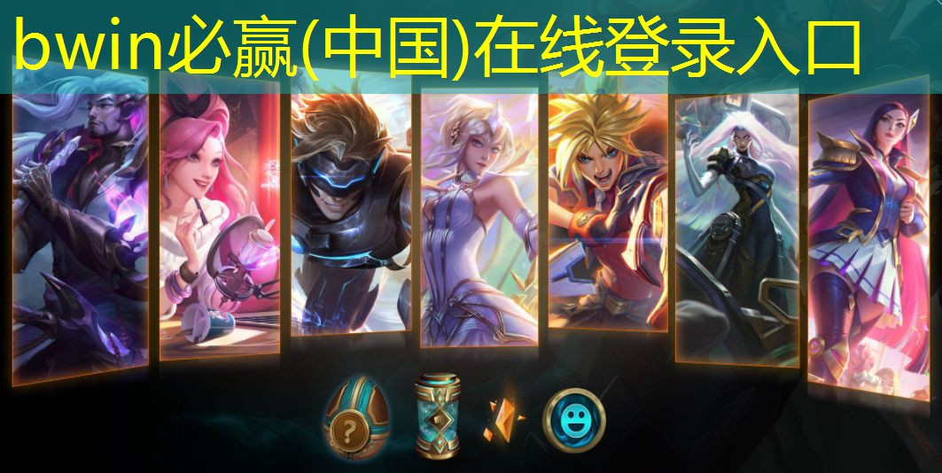bwin官网登录入口：游戏原画师淘汰了吗
