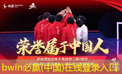 bwin官网登录入口：从军游戏策划是BVVD吗