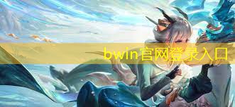 bwin官网登录入口：游戏原画师王小旭抖音